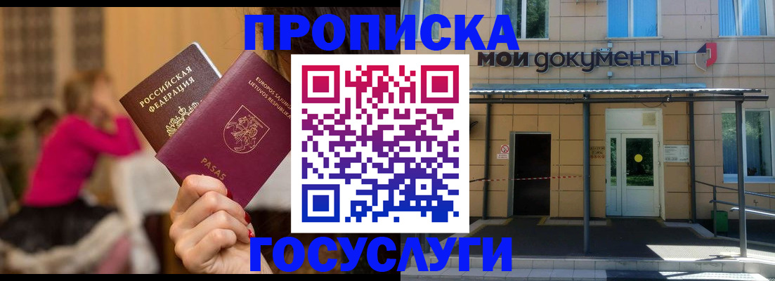 временная регистрация гарантия в Кропоткине