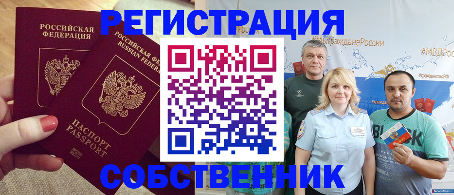 прописка ребенка в Кропоткине